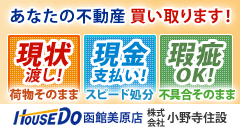 不動産連合隊 函館市近郊の賃貸 売買 アパート マンション