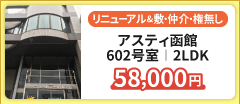 有限会社オーセンテック アスティ函館