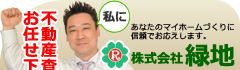 株式会社緑地