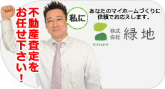 株式会社緑地