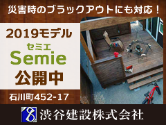 渋谷建設株式会社