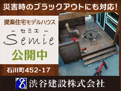 渋谷建設株式会社