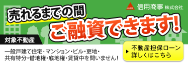 信用商事株式会社