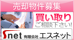 (有)エスネット
