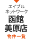 敷金・礼金なし物件一覧｜エイブルネットワーク函館美原店