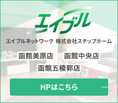 エイブルネットワーク 株式会社ステップホーム