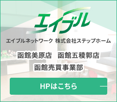 エイブルネットワーク 株式会社ステップホーム