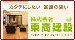 株式会社東商建設