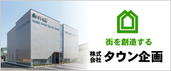 株式会社タウン企画