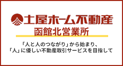 (株)f不動産 函館北営業所