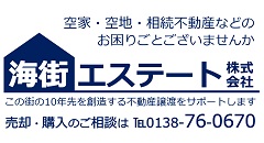 海街エステート(株)