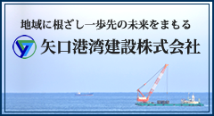 矢口港湾建設株式会社不動産部