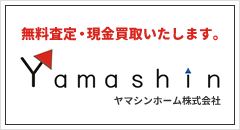 ヤマシンホーム株式会社
