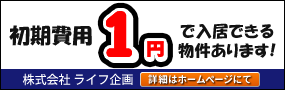 株式会社ライフ企画