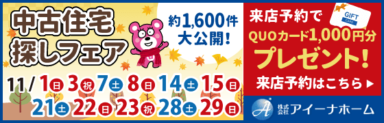 株式会社アイーナホーム