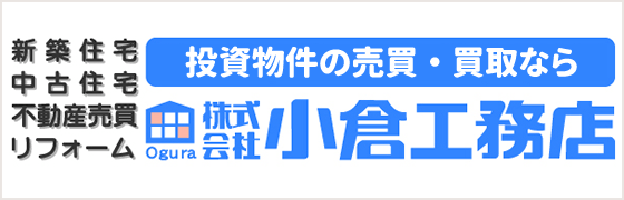 株式会社小倉工務店