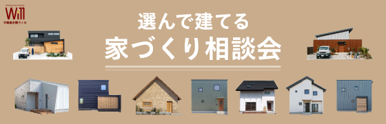 株式会社不動産企画ウィル（コスパ！＆デザイン）