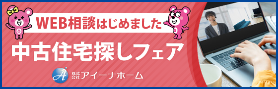 株式会社アイーナホーム