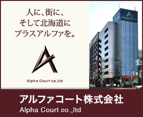 アルファコート株式会社