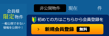 株式会社コントラスト 会員様限定物件