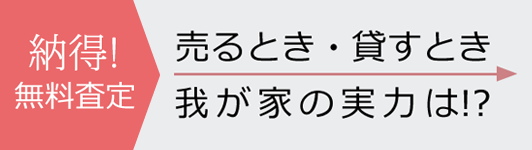 株式会社コントラスト 納得！無料査定