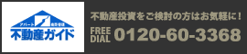 株式会社不動産ガイド