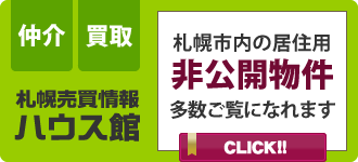 株式会社ハウス館