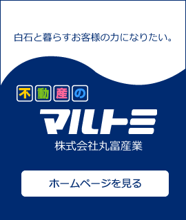 株式会社丸富産業