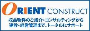 オリエント建設株式会社