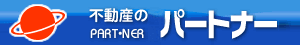 札幌賃貸・売買 不動産のパートナー