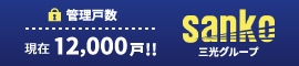 株式会社三光リアルティ