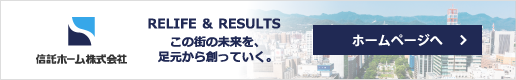 信託ホーム株式会社