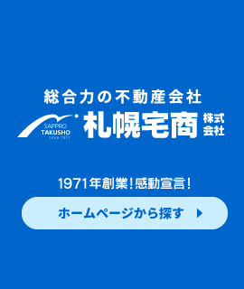 札幌宅商株式会社