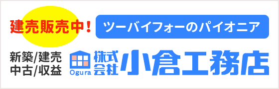 株式会社小倉工務店