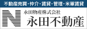 永田不動産
