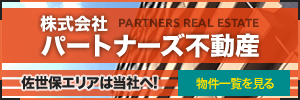 株式会社パートナーズ不動産