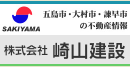 崎山建設