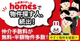 株式会社ホームズ