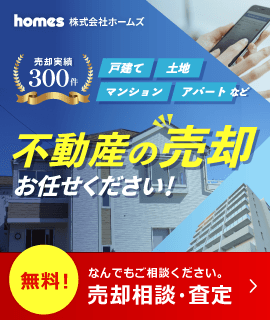 株式会社ホームズ