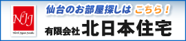 有限会社北日本住宅