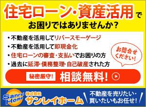 株式会社サンレイホーム