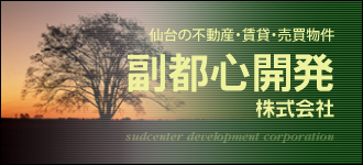 副都心開発株式会社