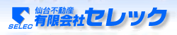 仙台不動産物件情報 セレック