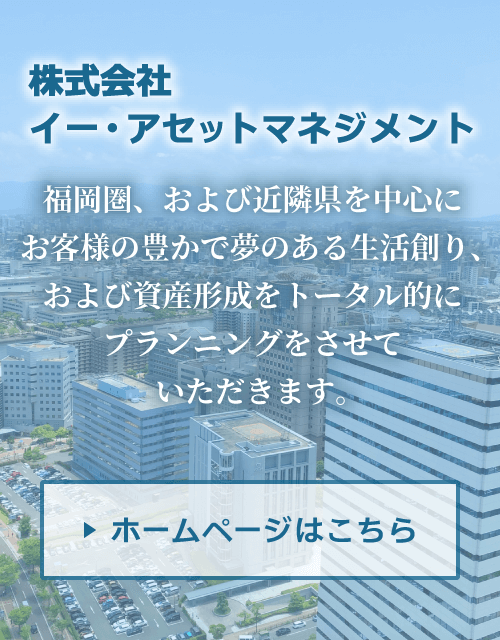 株式会社 イー･アセットマネジメント