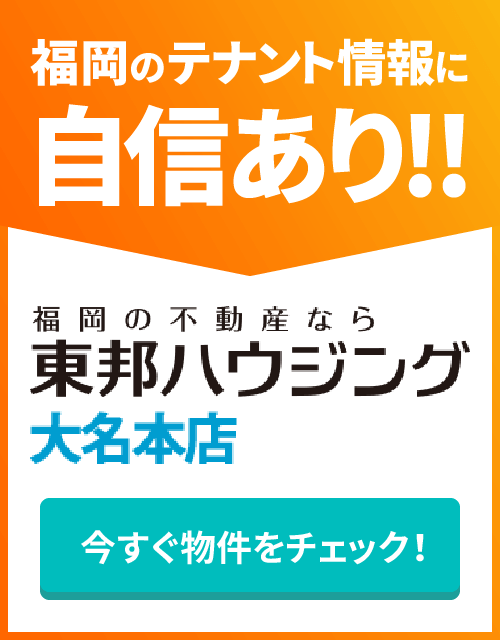 東邦ハウジング 大名本店