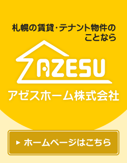 アゼスホーム株式会社