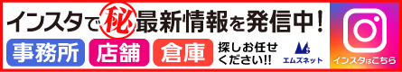 株式会社エムズ テナント事業部