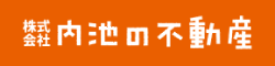 株式会社内池の不動産