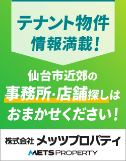 株式会社メッツプロパティ