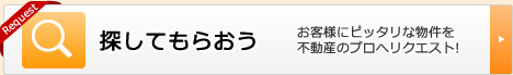探してもらう